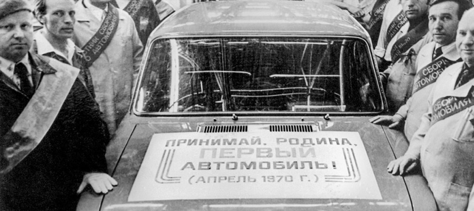 Марка LADA отметит 50-летие