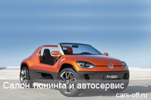 VW создал концептуальное багги Buggy Up