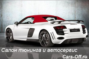 Audi R8 V10 Spyder от тюнинг ателье Mansory