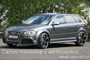 Немецкая компания B&B увеличит мощность Audi RS3