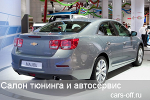 Новый Chevrolet Malibu 2012 дебютировал в Европе